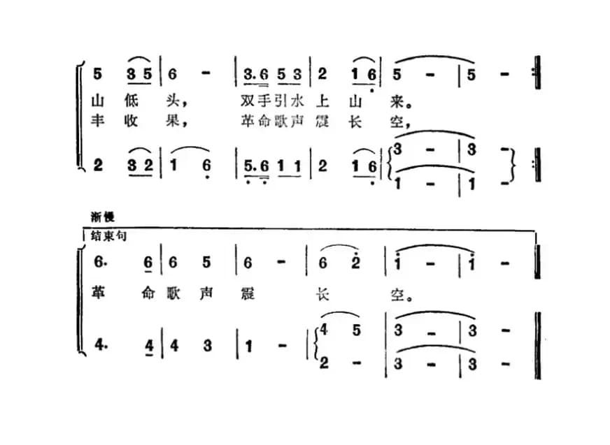 当代愚公换新天（科教片《西藏的江南》插曲）