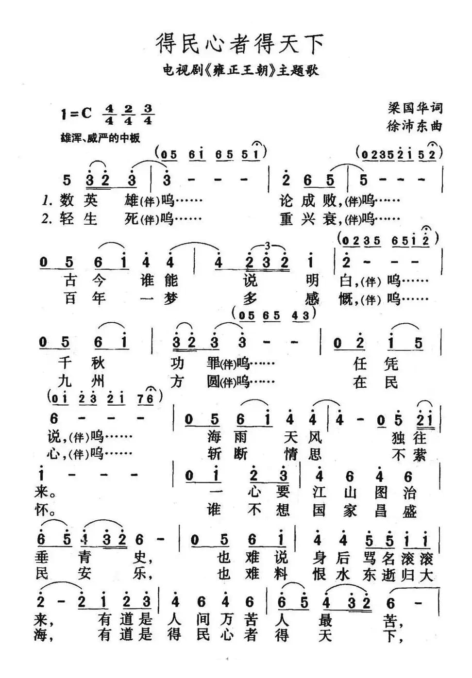 得民心者得天下（电视剧《雍正王朝》主题歌）