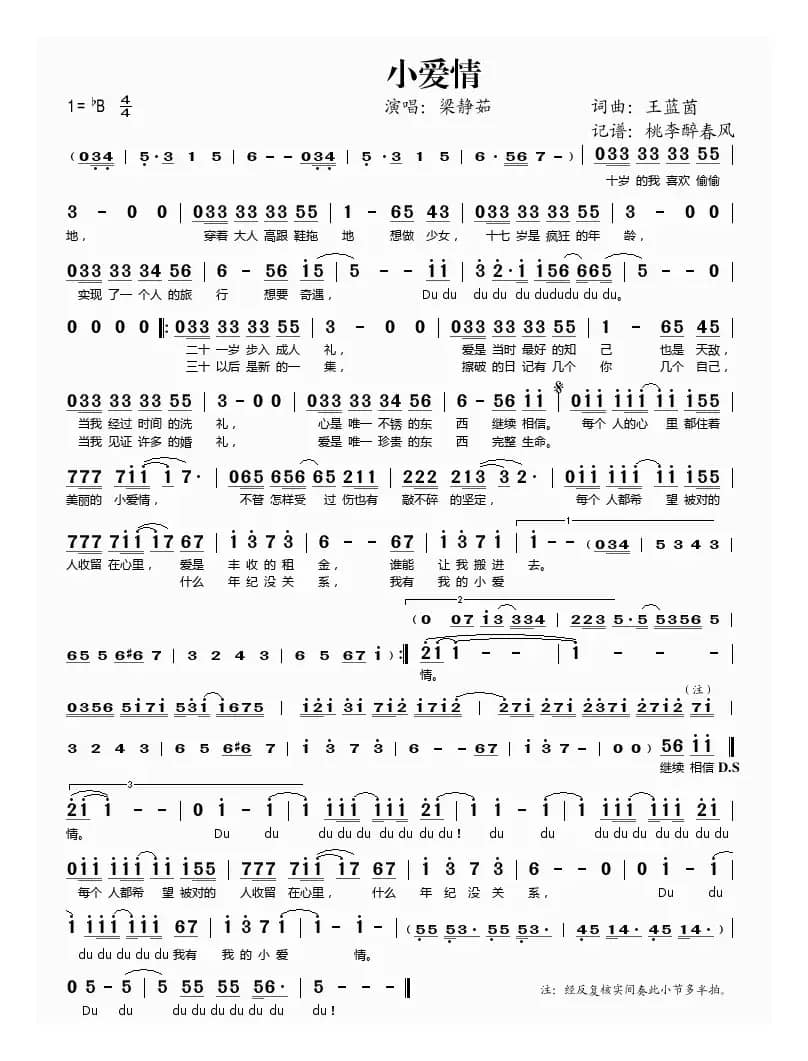 小爱情（王蓝茵词 王蓝茵曲）