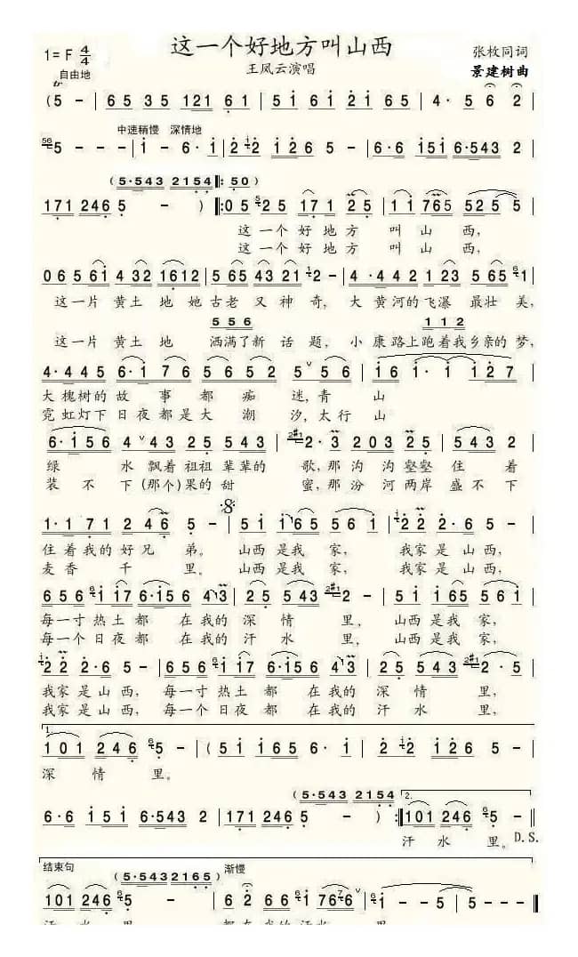 这一个好地方叫山西（张枚同词 景建树曲）