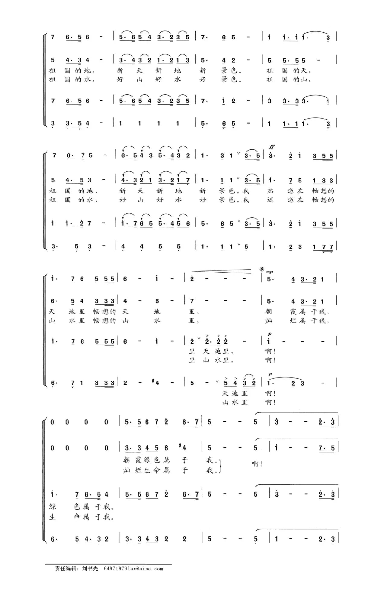 祖国畅想曲（蔡学柯词 王云春 姬贤忠曲）