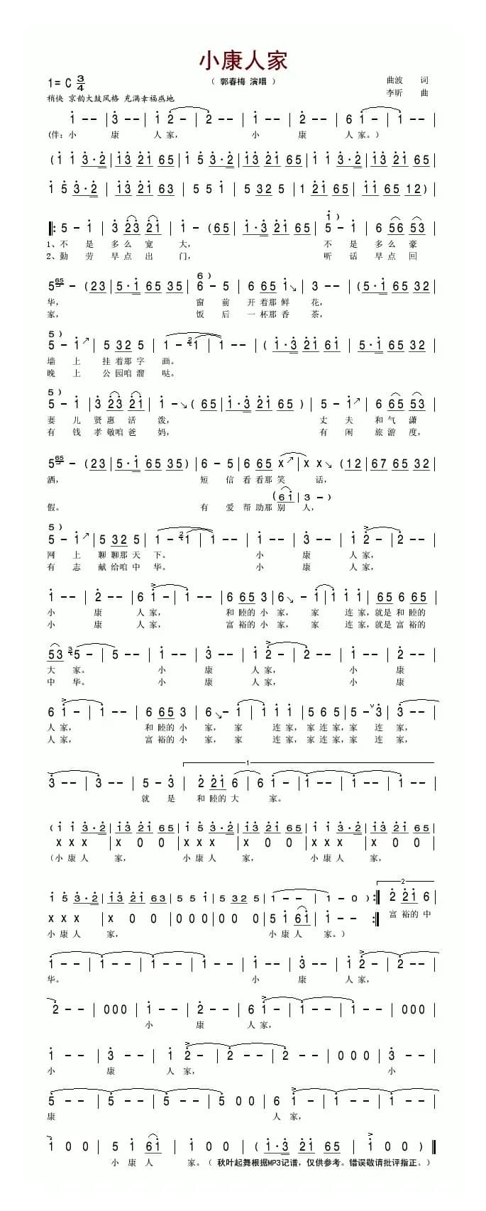 小康人家（曲波词 李昕曲）