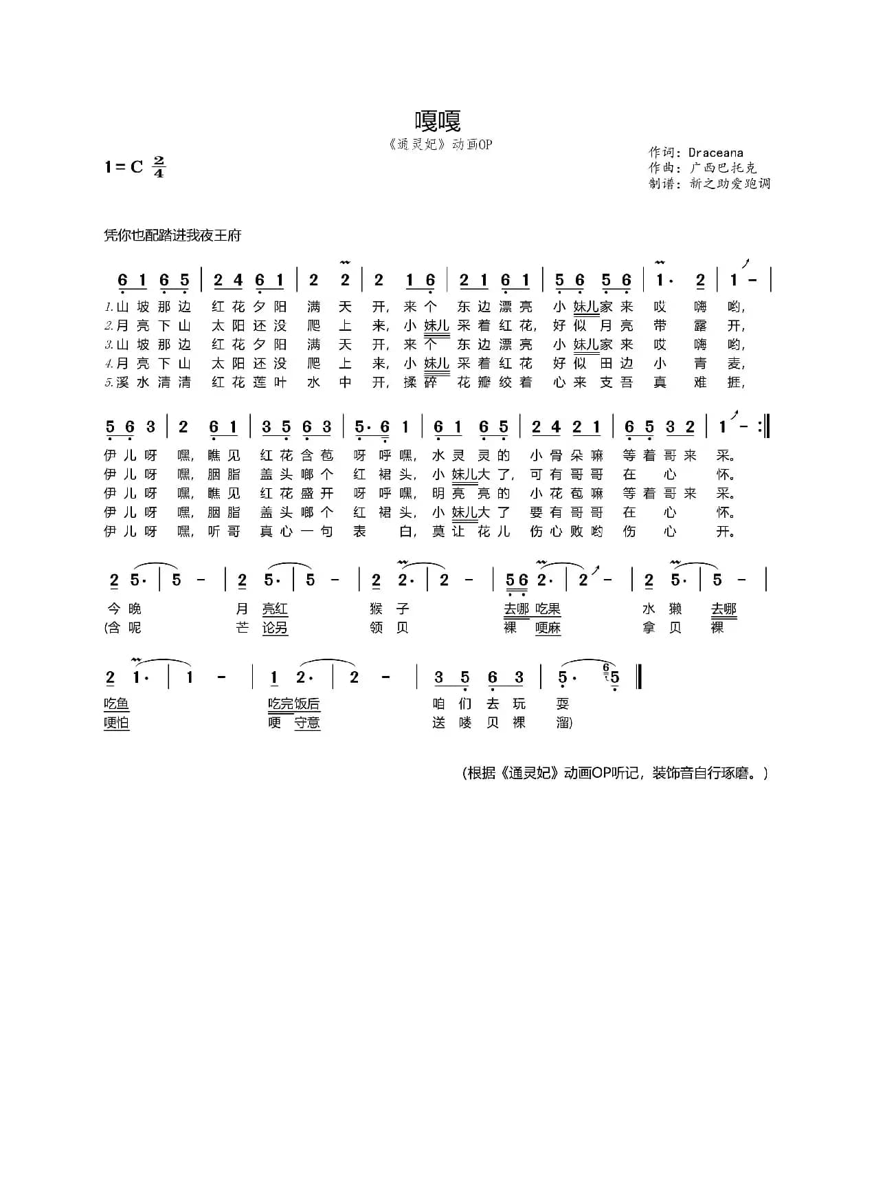 嘎嘎（《通灵妃》动画OP）