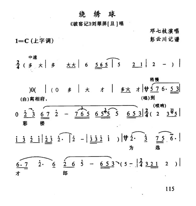 [辰河戏]绕绣球（《破窑记》刘翠屏唱段）
