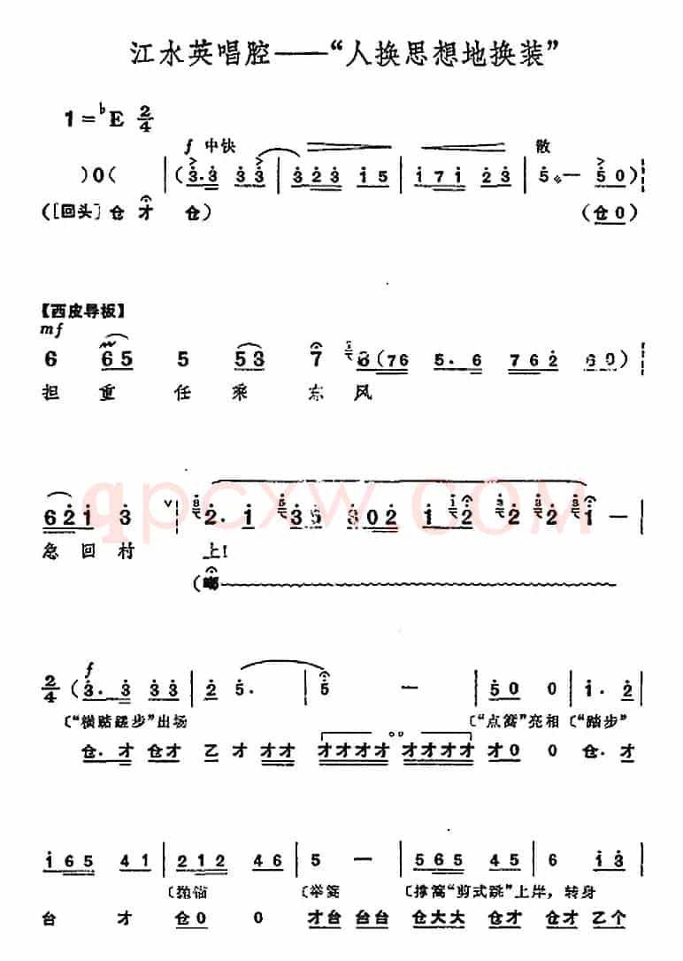 革命现代京剧《龙江颂》全剧主旋律乐谱之第一场 承担重任