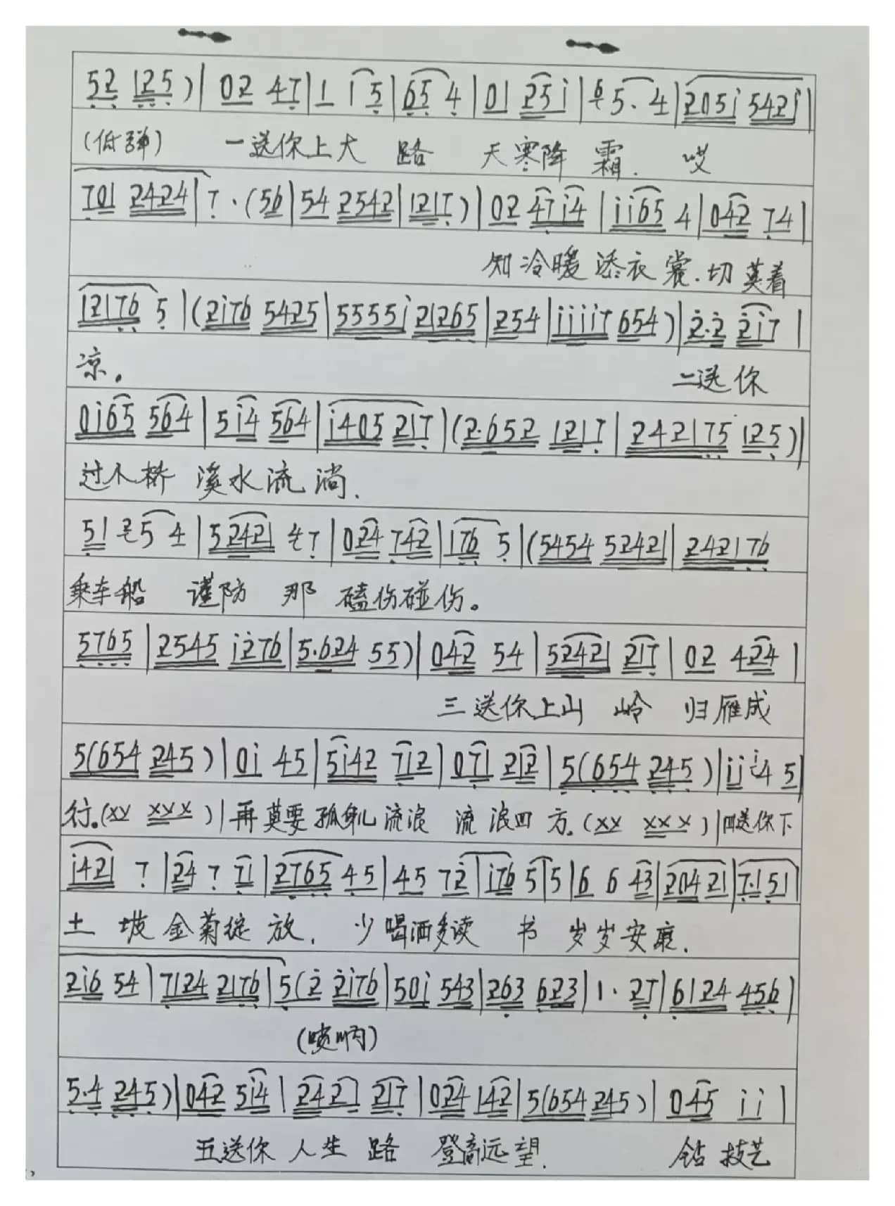 眉户十里花香曲谱