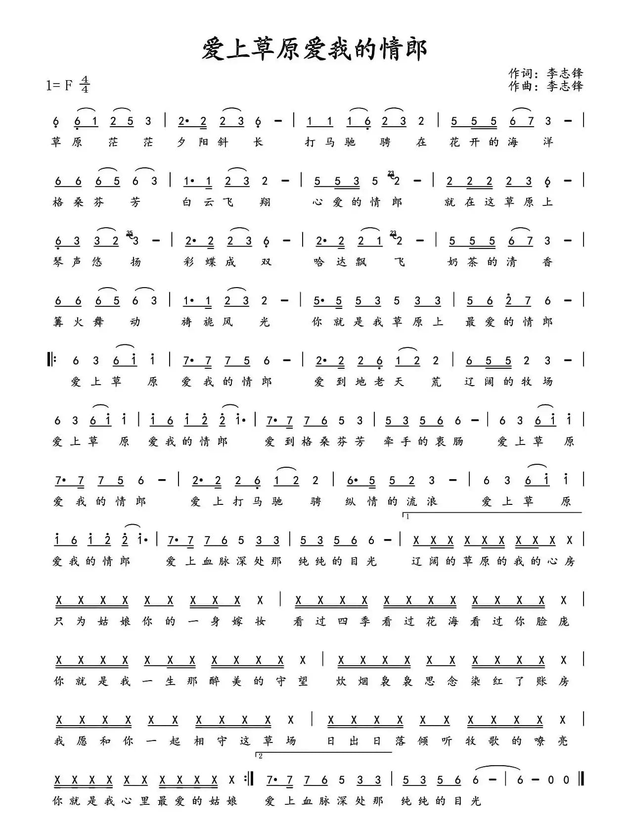 爱上草原爱我的情郎