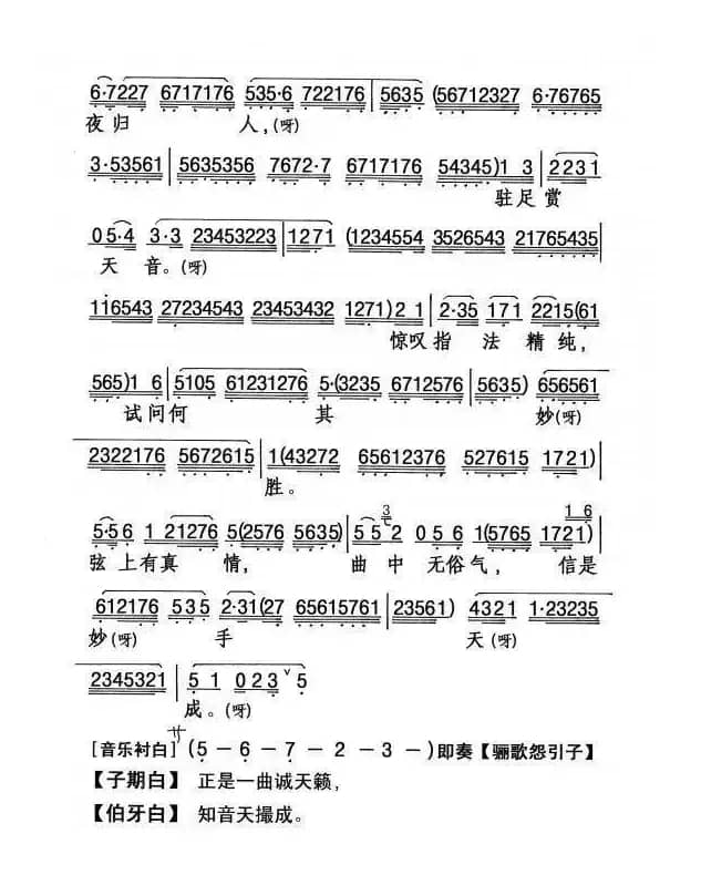 高山流水会知音（粤曲）
