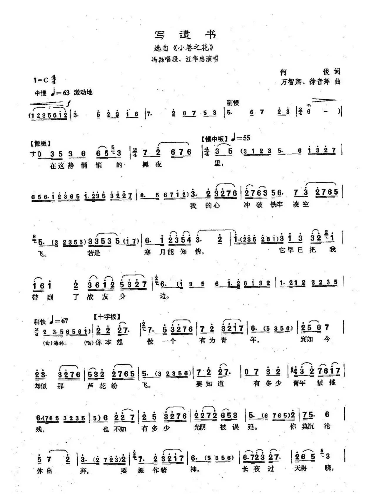 [沪剧]写遗书（《小巷之花》冯磊唱段）