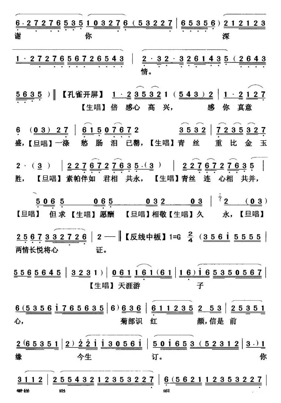 [粤曲]啼笑姻缘之送别  