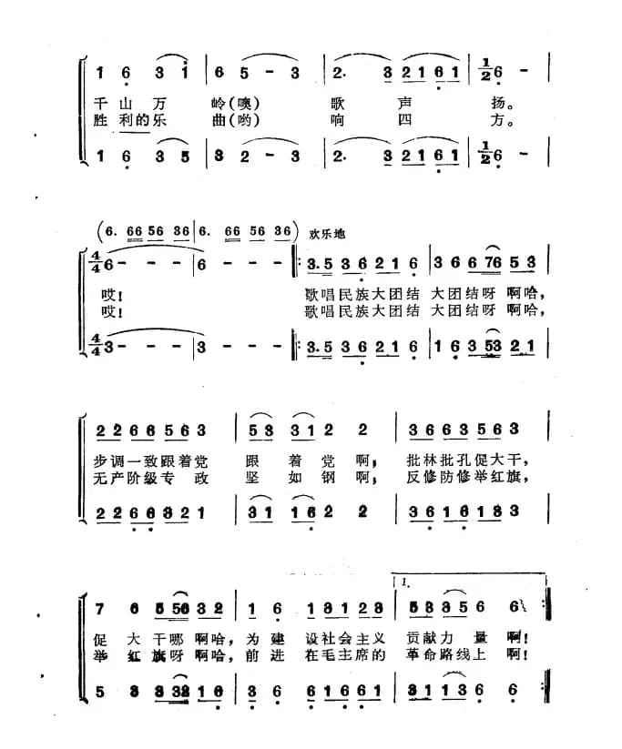 歌唱民族大团结（李幼容词 刘富荣曲）