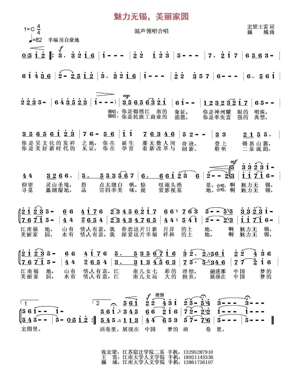 魅力无锡，美丽家园