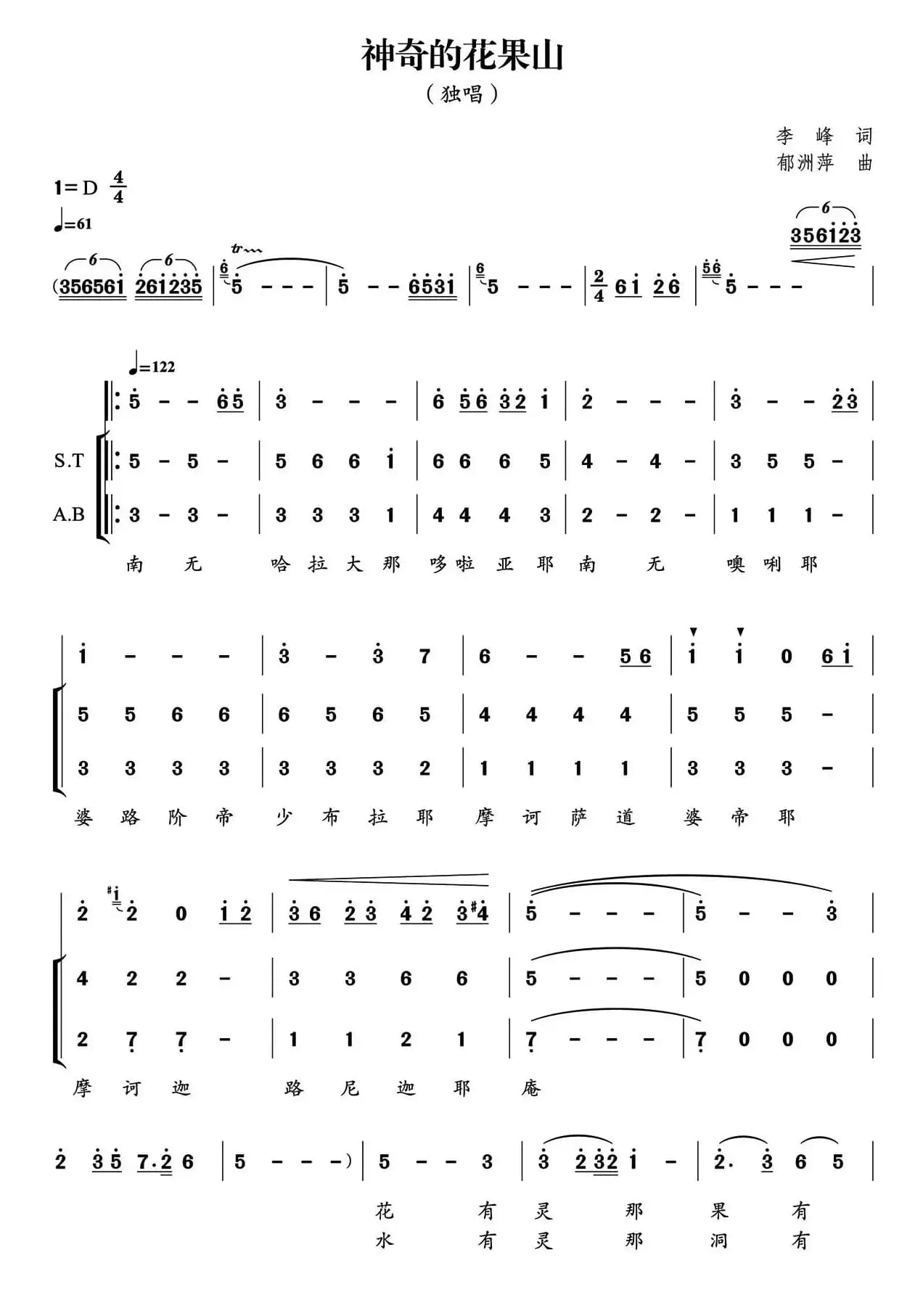 神奇的花果山（独唱+伴唱）