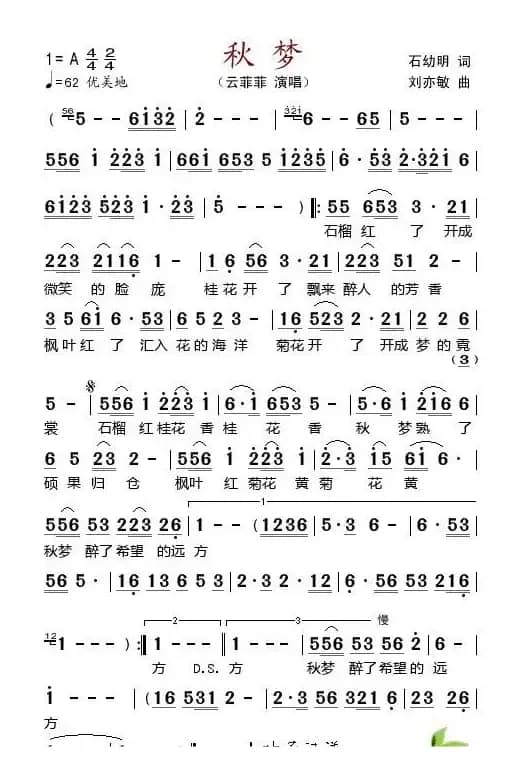 秋梦（石幼明词 刘亦敏曲）