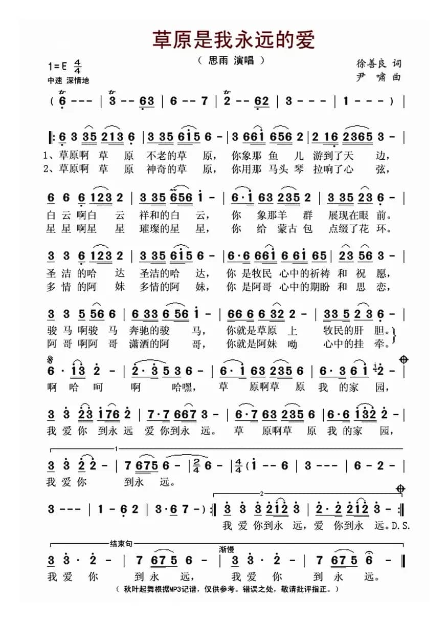 草原是我永远的爱