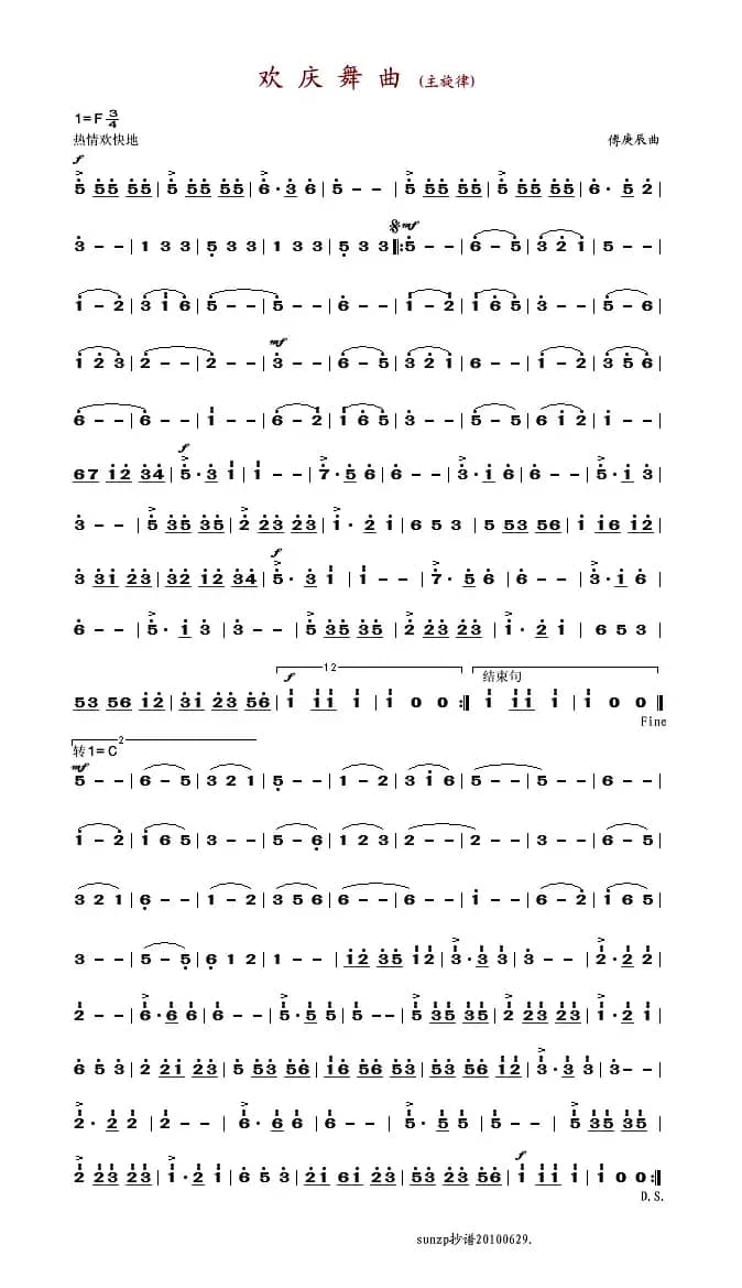 欢庆舞曲（傅庚辰曲）