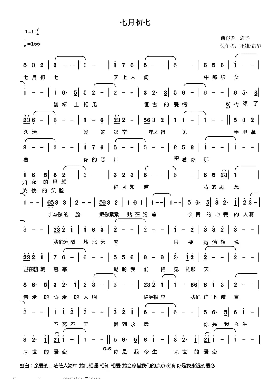 七月初七（叶佳 剑华词 剑华曲）