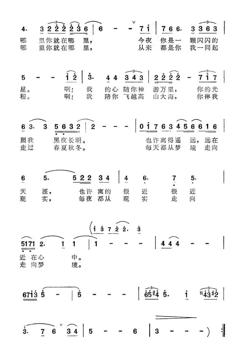 我的梦（电视文艺片《波光水影化方圆》选曲）
