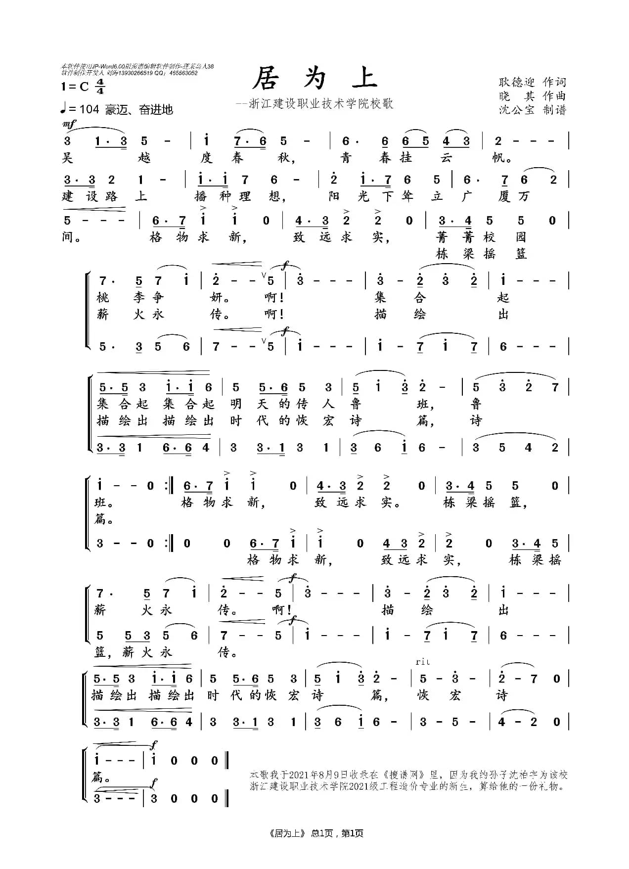 居为上（--浙江建设职业技术学院校歌）