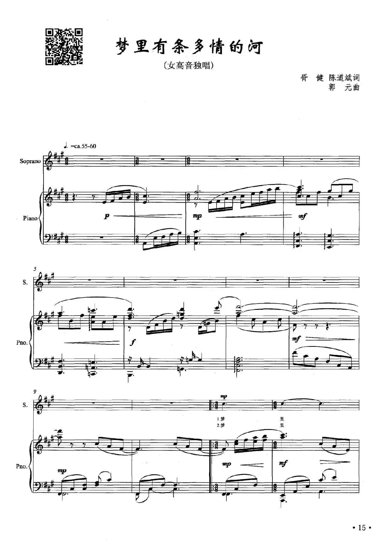 梦里有条多情的河（正谱）