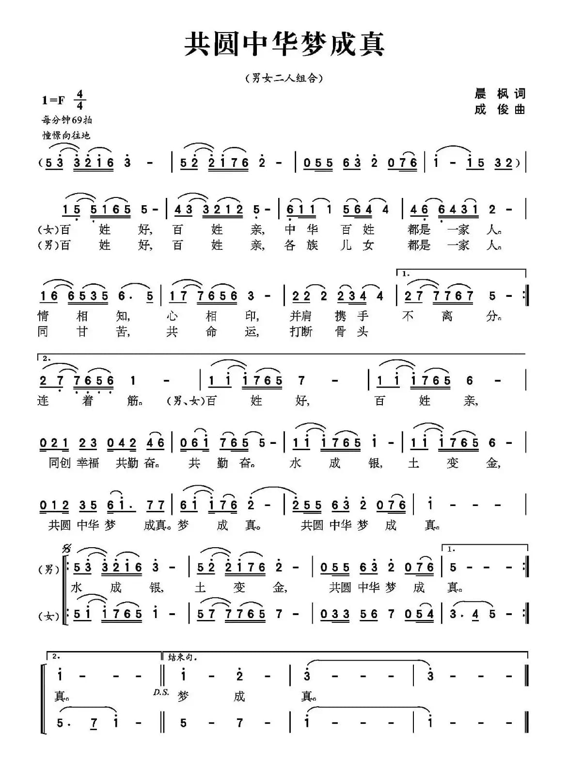 共圆中华梦成真