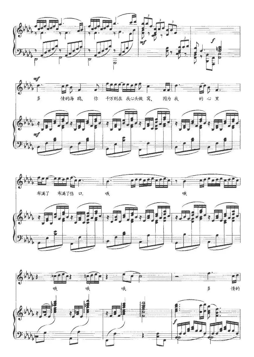 多情的海鸥（正谱）