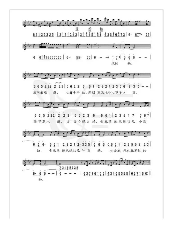 情人劫(线、简谱混排版)