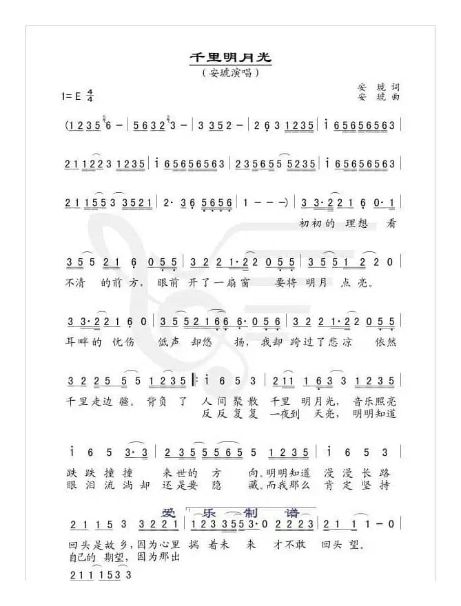 千里明月光（安琥词曲）