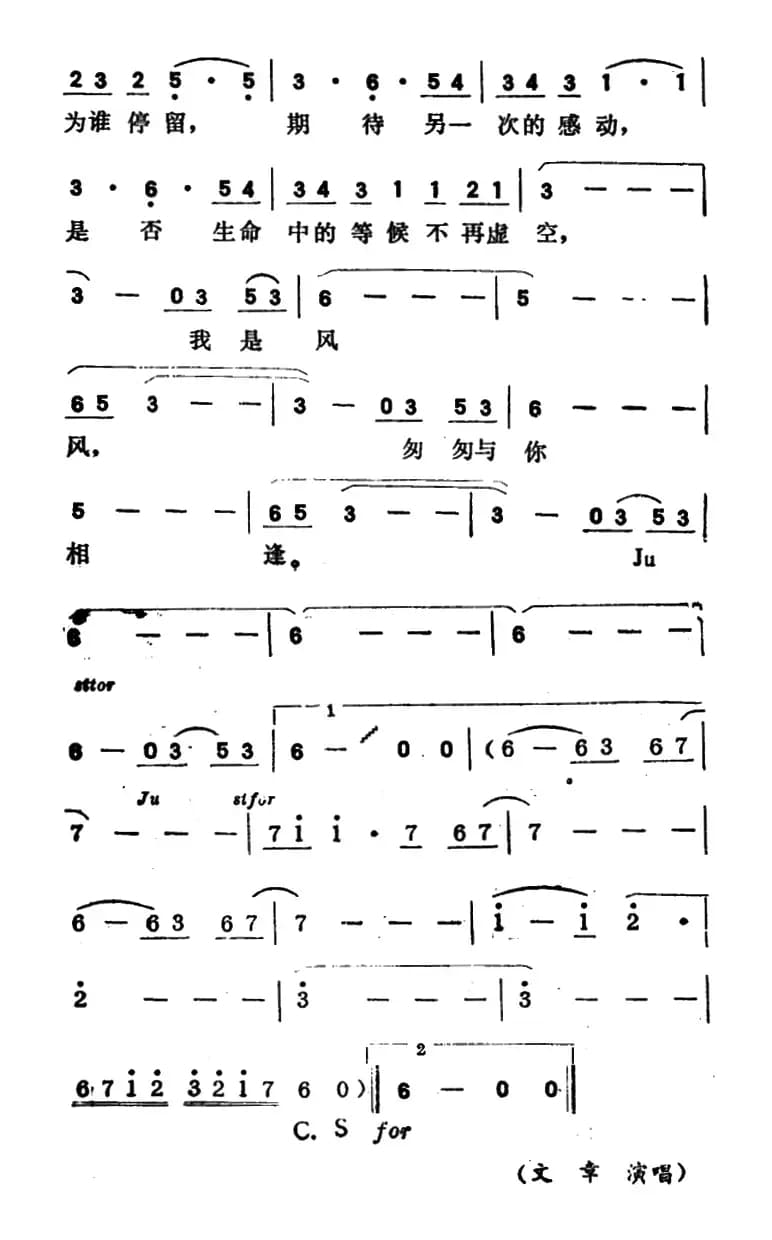 我是风（林隆旋词 吕承明曲）