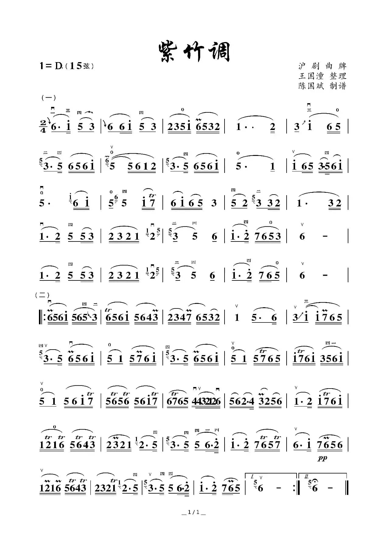 紫竹调（二胡谱）