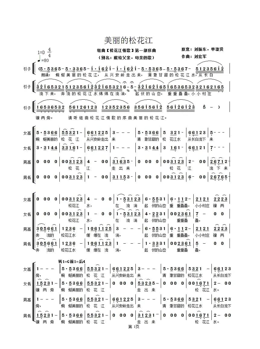 美丽的松花江（合唱组曲（松花江情歌）第一部1首）