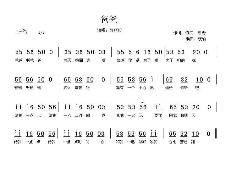 爸爸（彭野词曲）