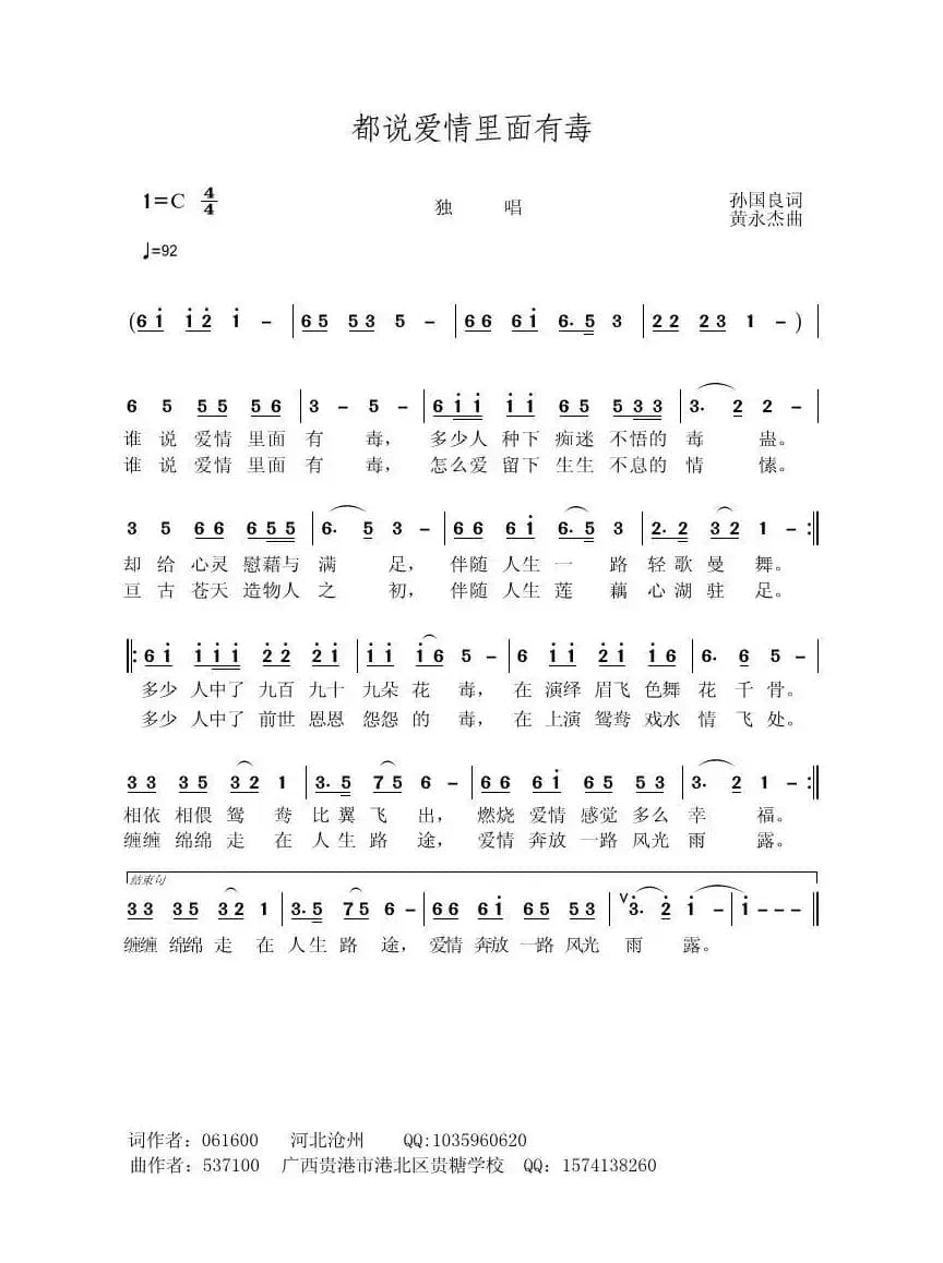 都说爱情里面有毒