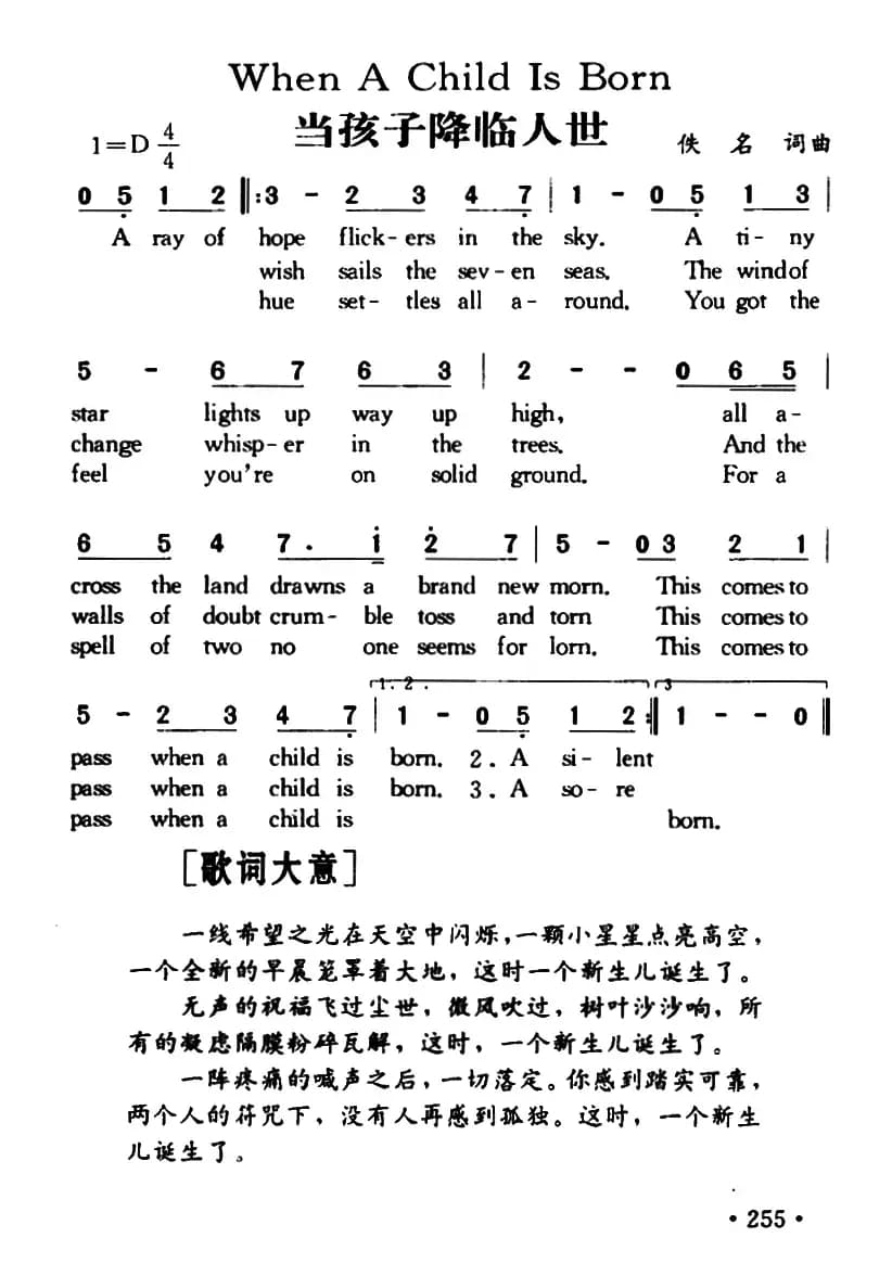 When A Child Is Born（当孩子降临人世）