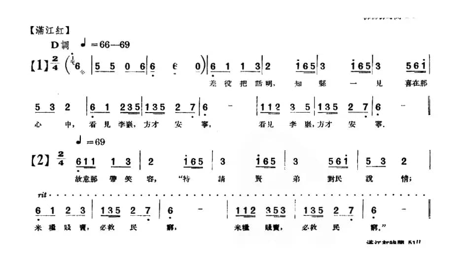 [单弦·牌子曲]红娘子