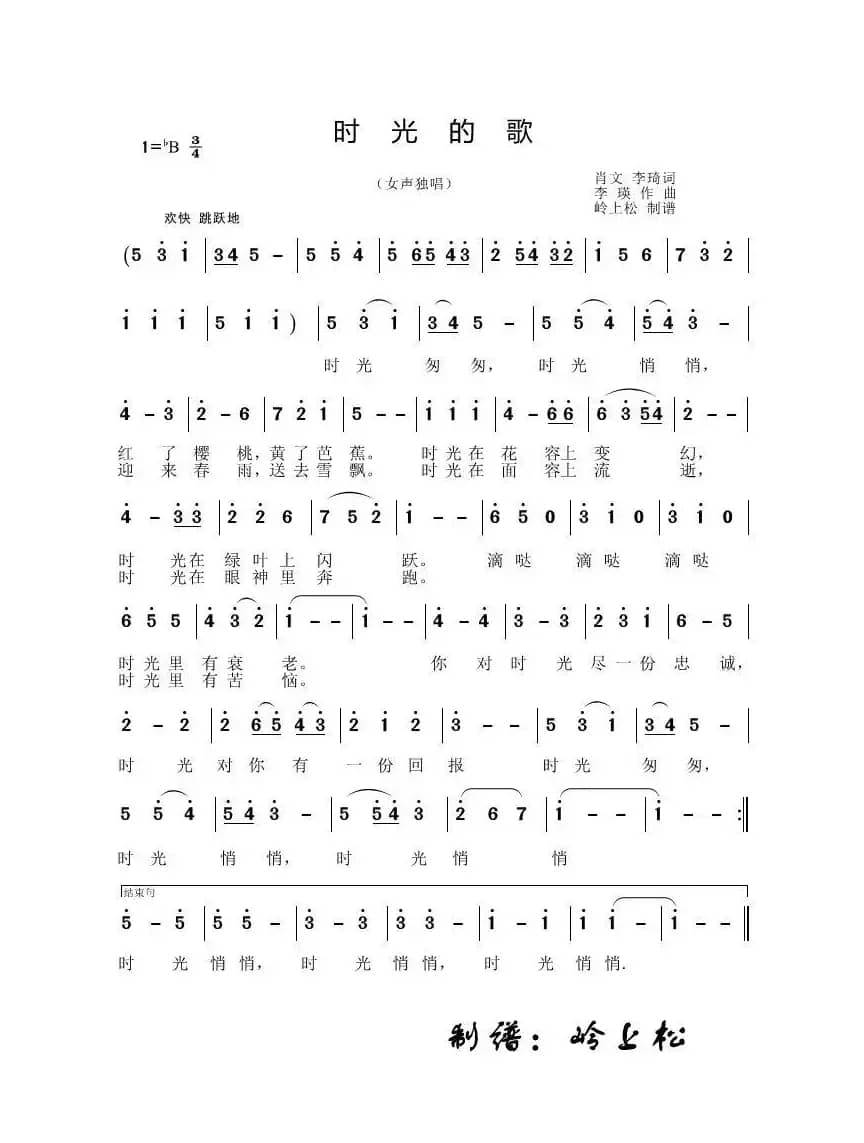 时光的歌（李晶华专辑）