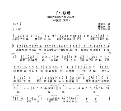 一千年以后（吴克强记谱版）