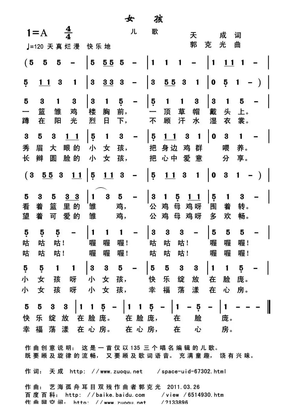 女孩（天成词 郭克光曲）