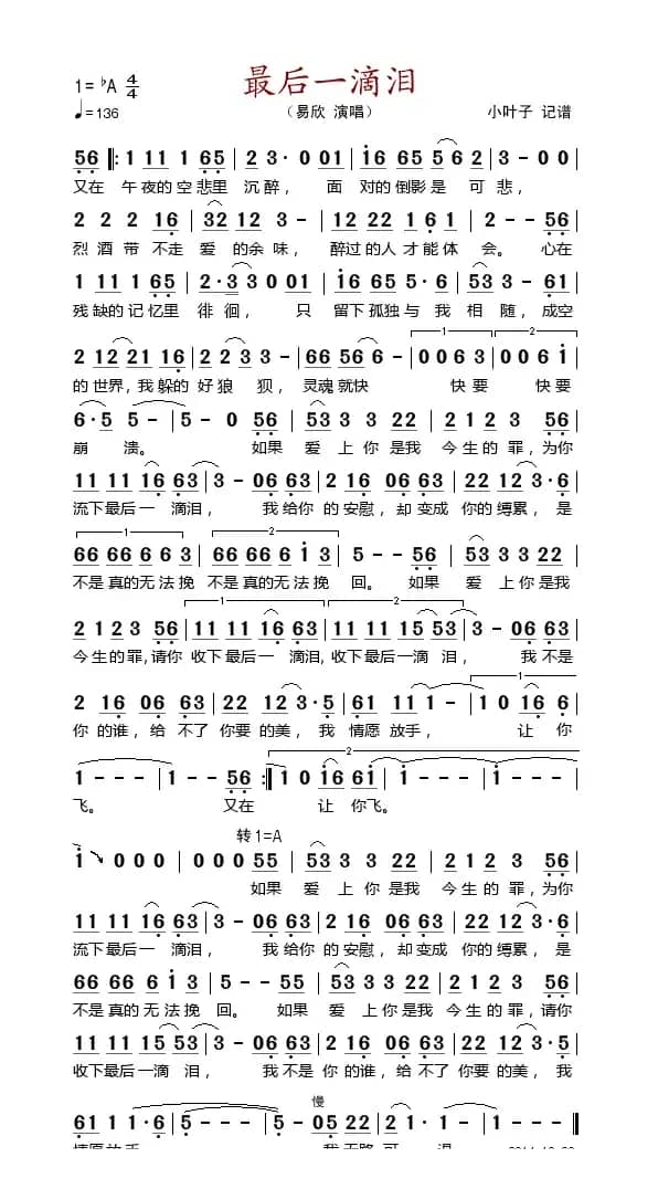 最后一滴泪（易欣演唱）