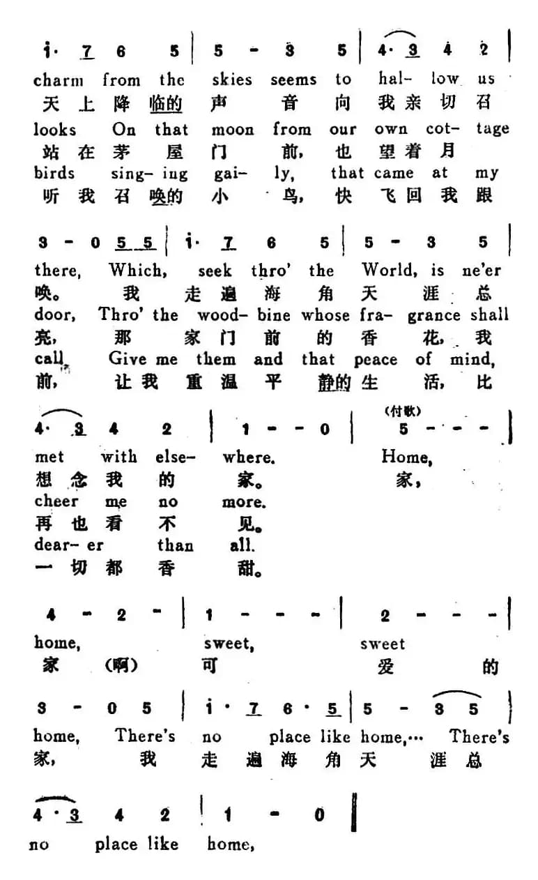 [英]可爱的家（HomeSweet Home）（汉英文对照）