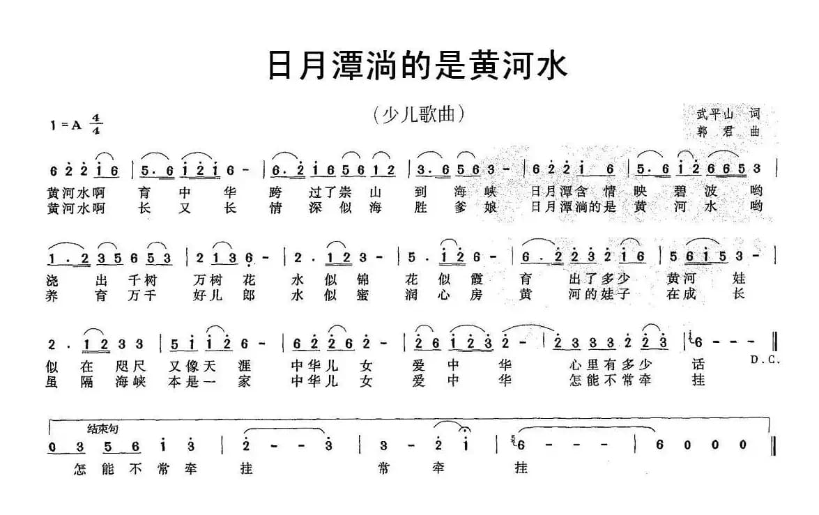 日月潭淌的是黄河水