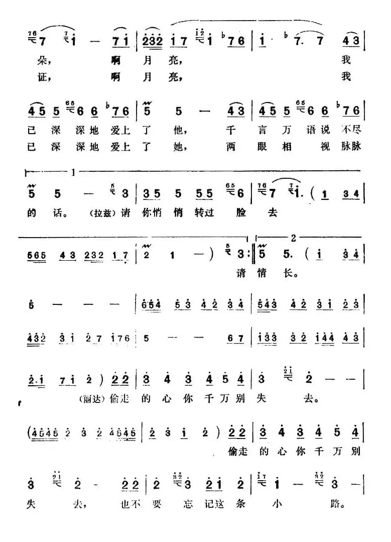 [印度]月光下的誓言（电影《流浪者》插曲）