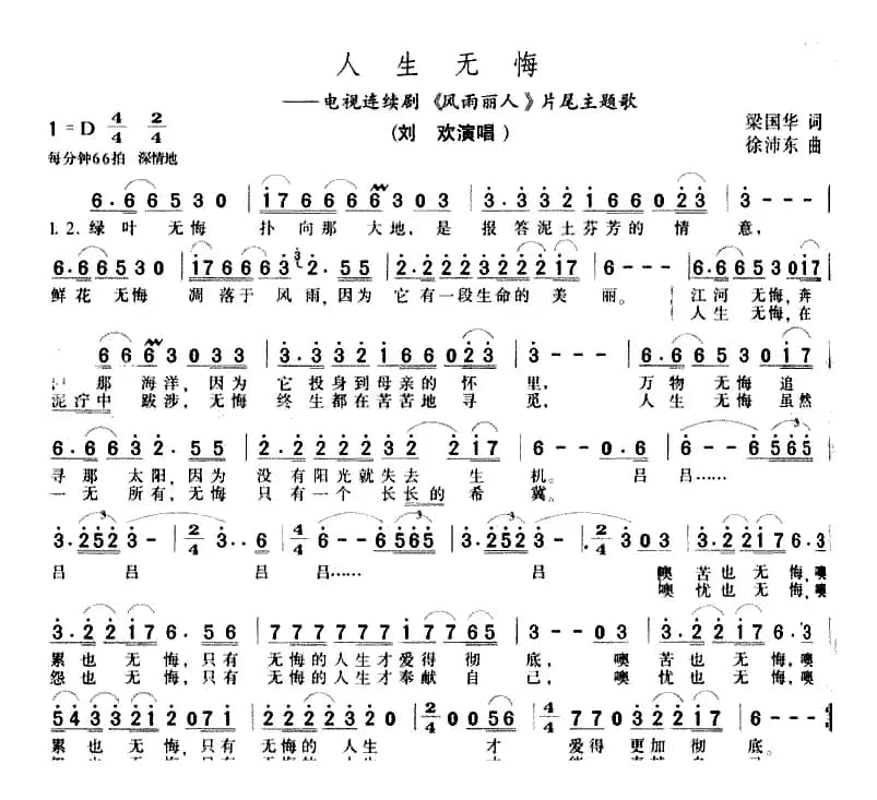 人生无悔(电视剧《风雨丽人》片尾歌)