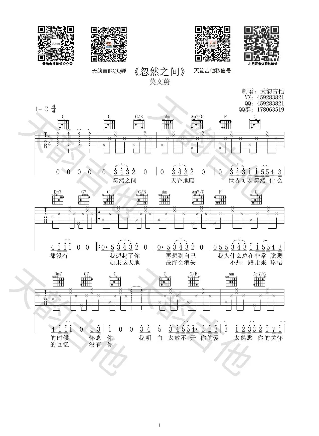 《忽然之间》（莫文蔚）