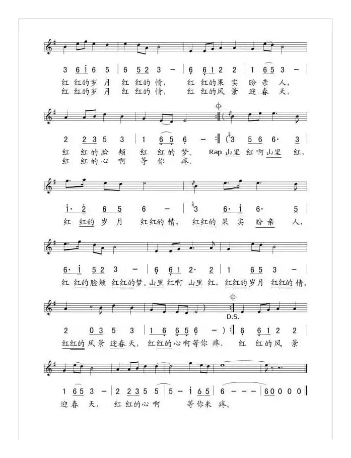 山里红（刘海东词曲、线简谱混排版）
