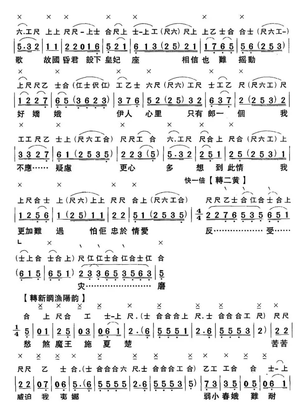 [粤曲]鸳鸯玫瑰 （工尺谱+简谱）