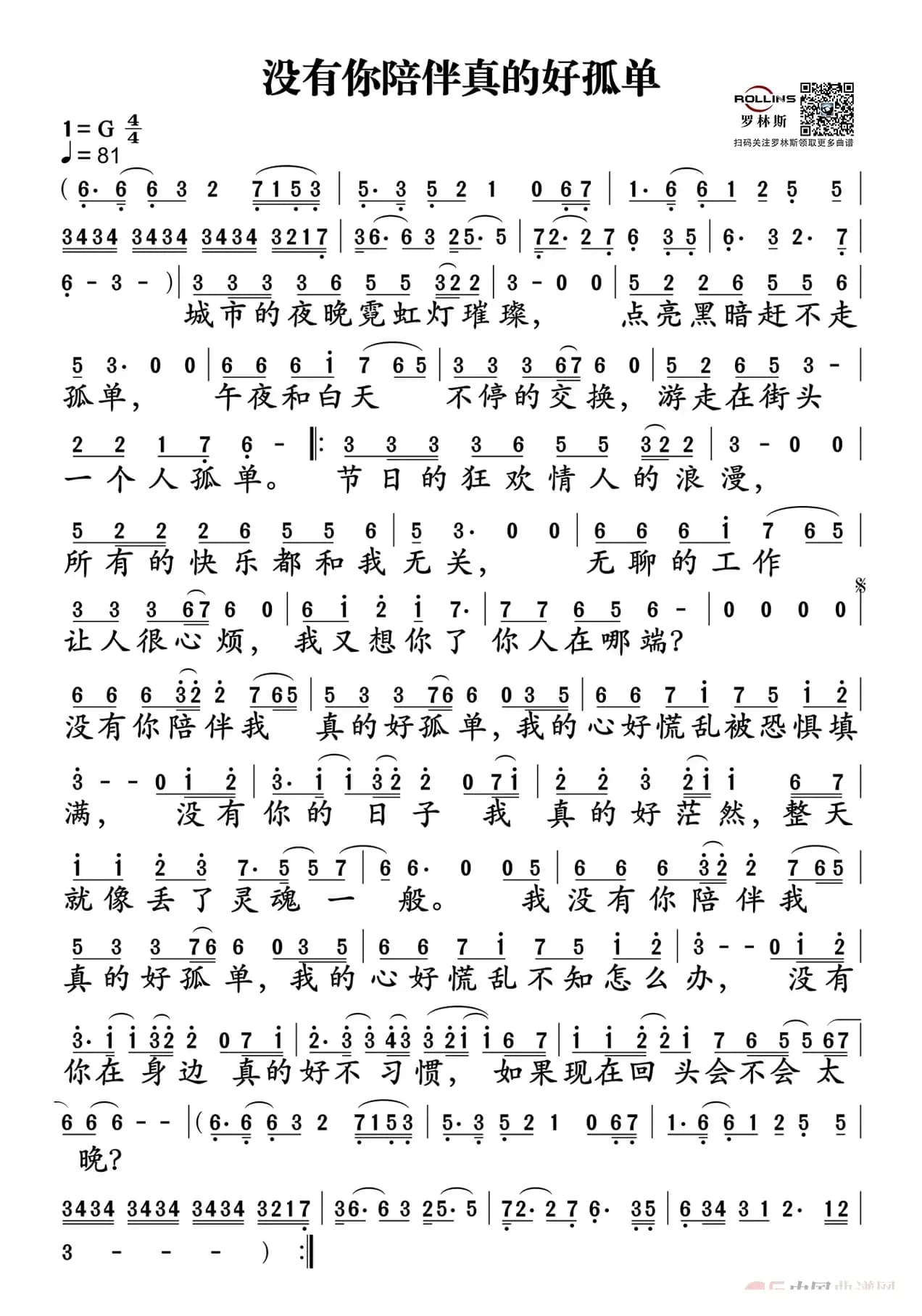 没有你陪伴真的好孤单