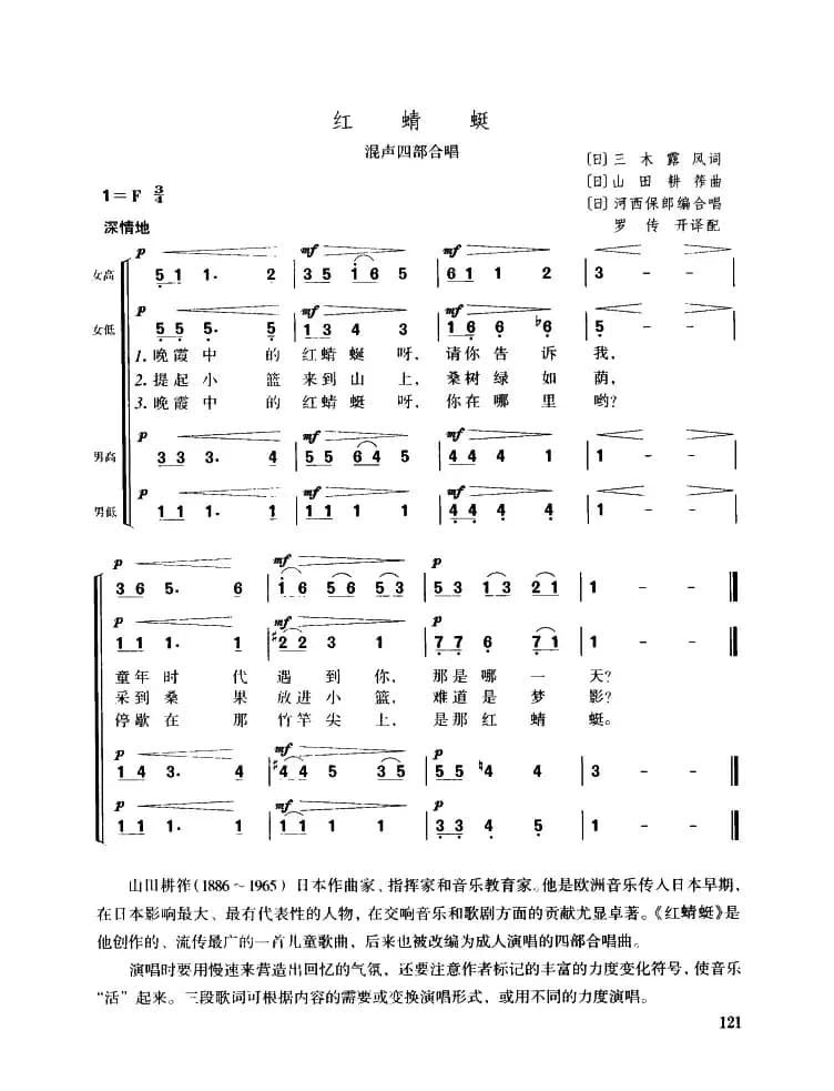 [日]红蜻蜓（混声四部合唱）