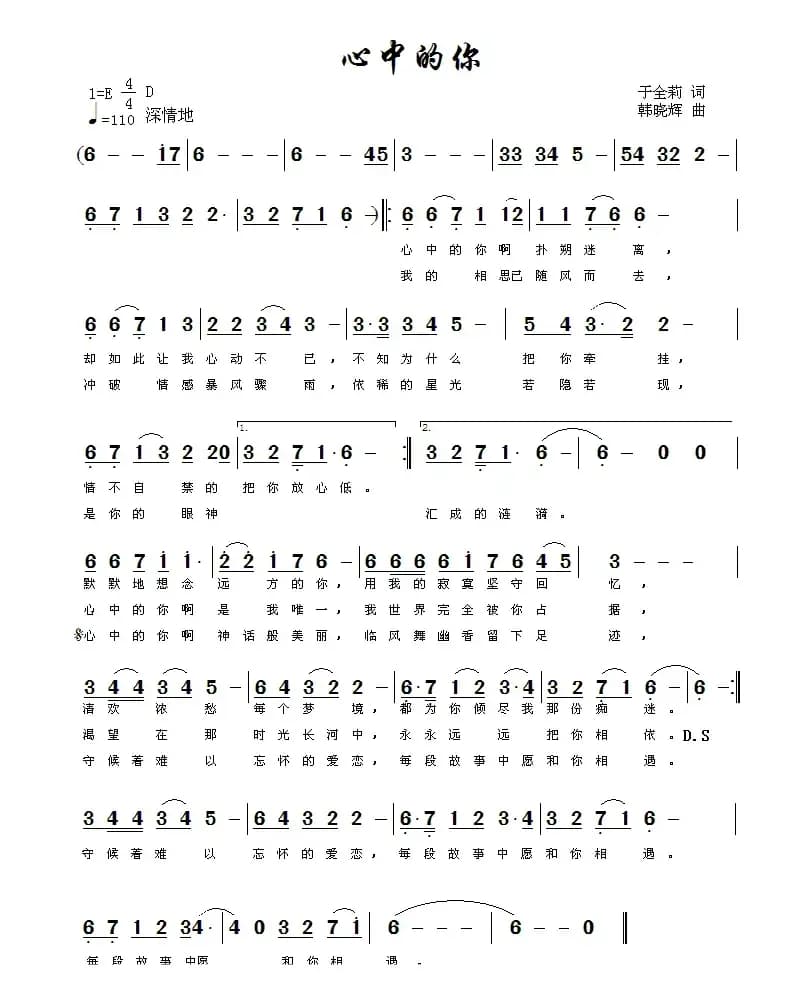 心中的你（于全莉词 韩晓辉曲）