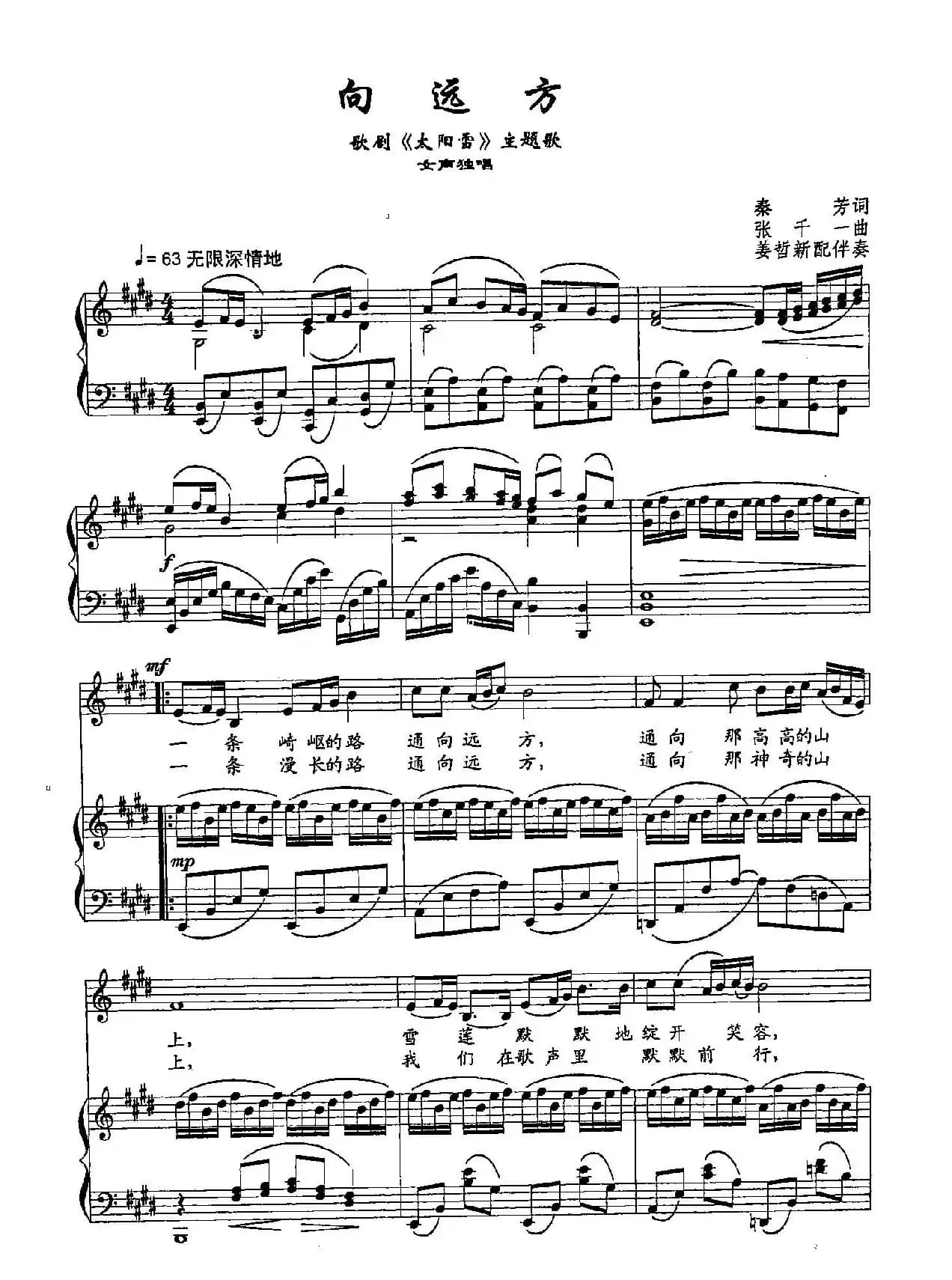 57向远方(双谱)(歌剧《太阳雪》主题歌)
